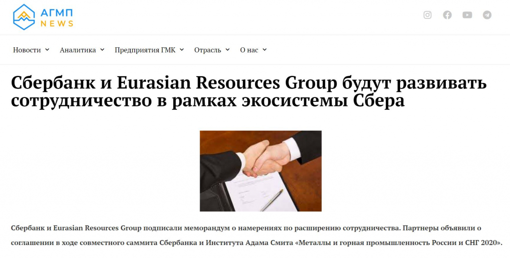 CreditPower.ru 19.11.20 – Сбер предложил продукты своей экосистемы Eurasian Resources Group